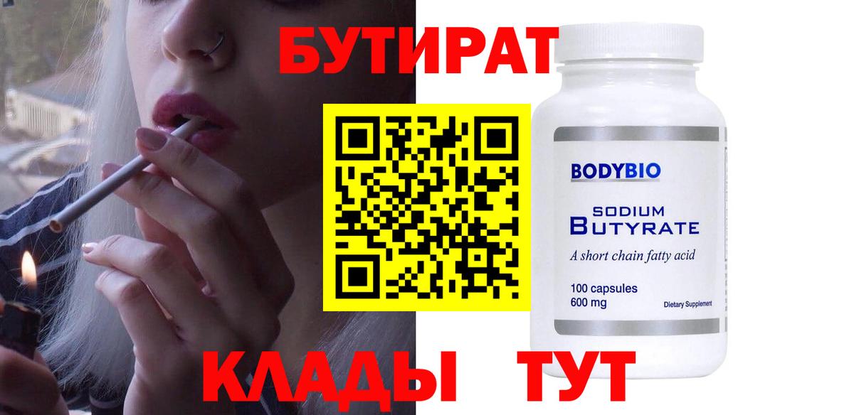 БУТИРАТ  Вход с VPN  Старая Купавна  Бутират буратино 