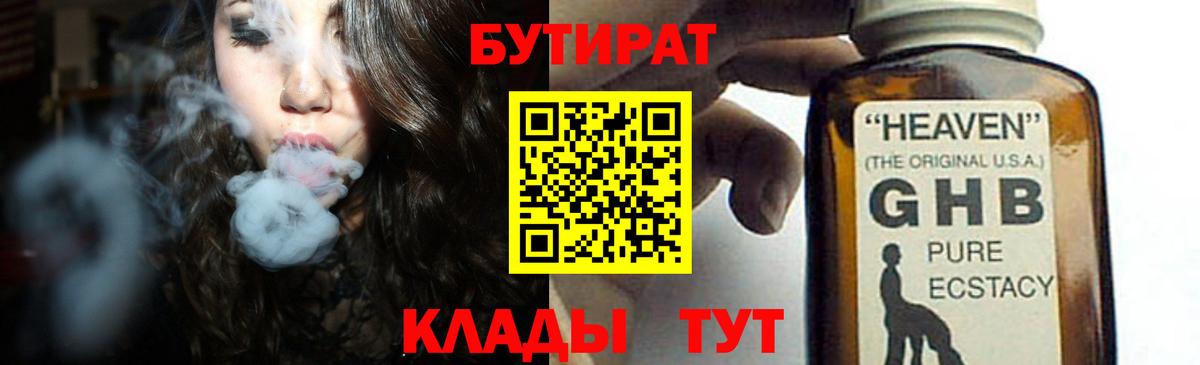 Бутират буратино Старая Купавна