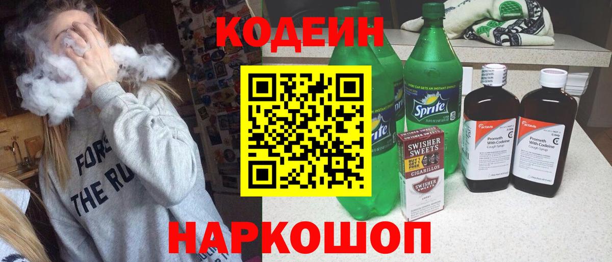 Старая Купавна  Codein Purple Drank  Кодеиновый сироп Lean Purple Drank  как найти закладки  Вход с VPN 
