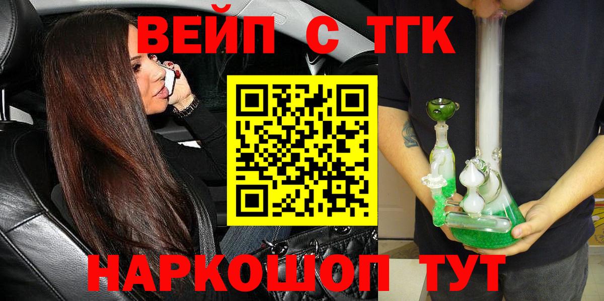 ТГК вейп Старая Купавна