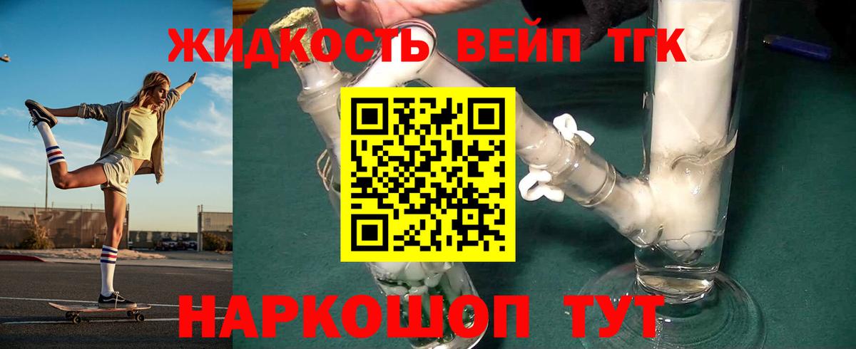 Старая Купавна  Дистиллят ТГК вейп с тгк  Вход с VPN 
